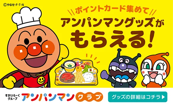 I am happy with my parents ★ Anpanman Club